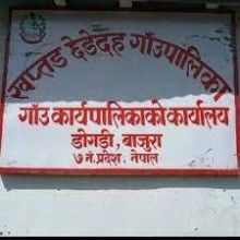 खप्तड छेडेदह गाउँपालिकाले सर्वे वाफतको पैषा तिरेन